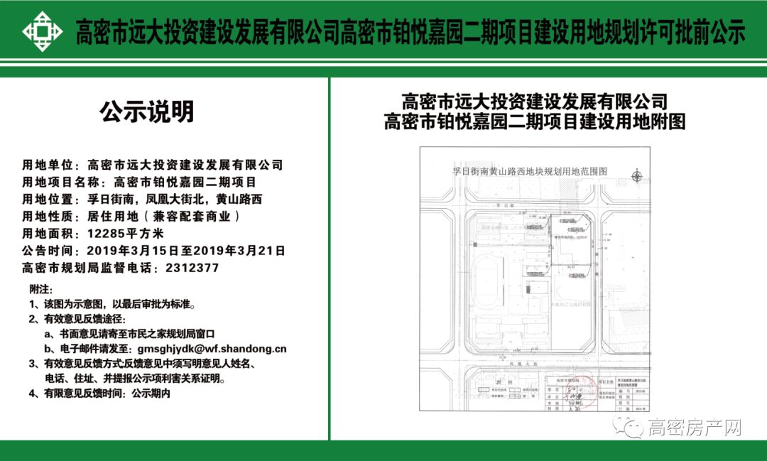 高密又有六家项目规划公示出炉!