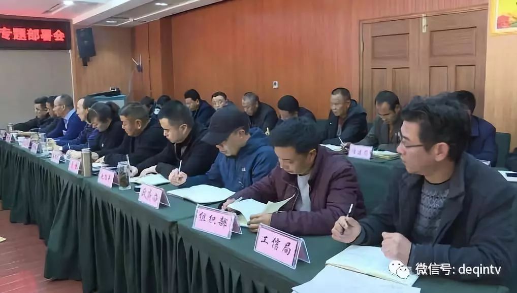 德钦县召开扫黑除恶专项斗争专题部署会