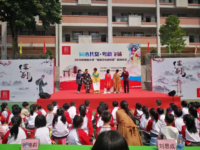 白云粤剧文化进校园同和小学开启越剧学习之旅