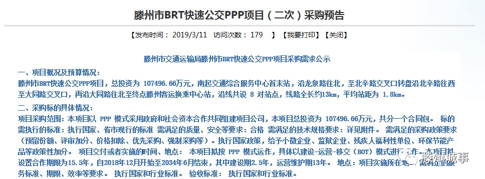 「滕州生活」滕州城区要建设brt,共设8个站点,项目需求已公示!