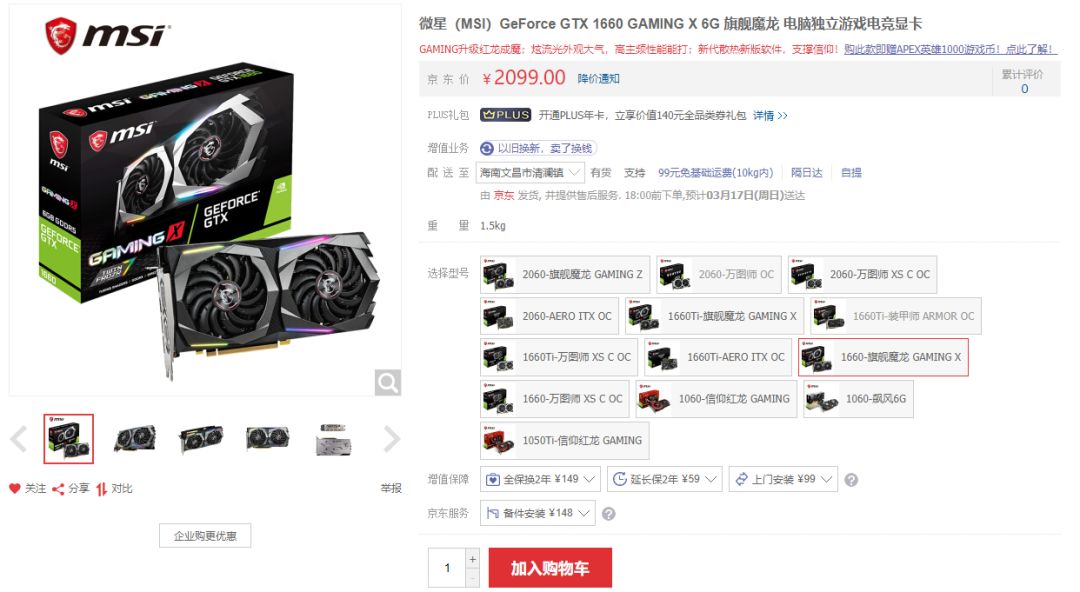 新主流 超甜 购买gtx1660就送 Apex英雄 游戏币 Geforce