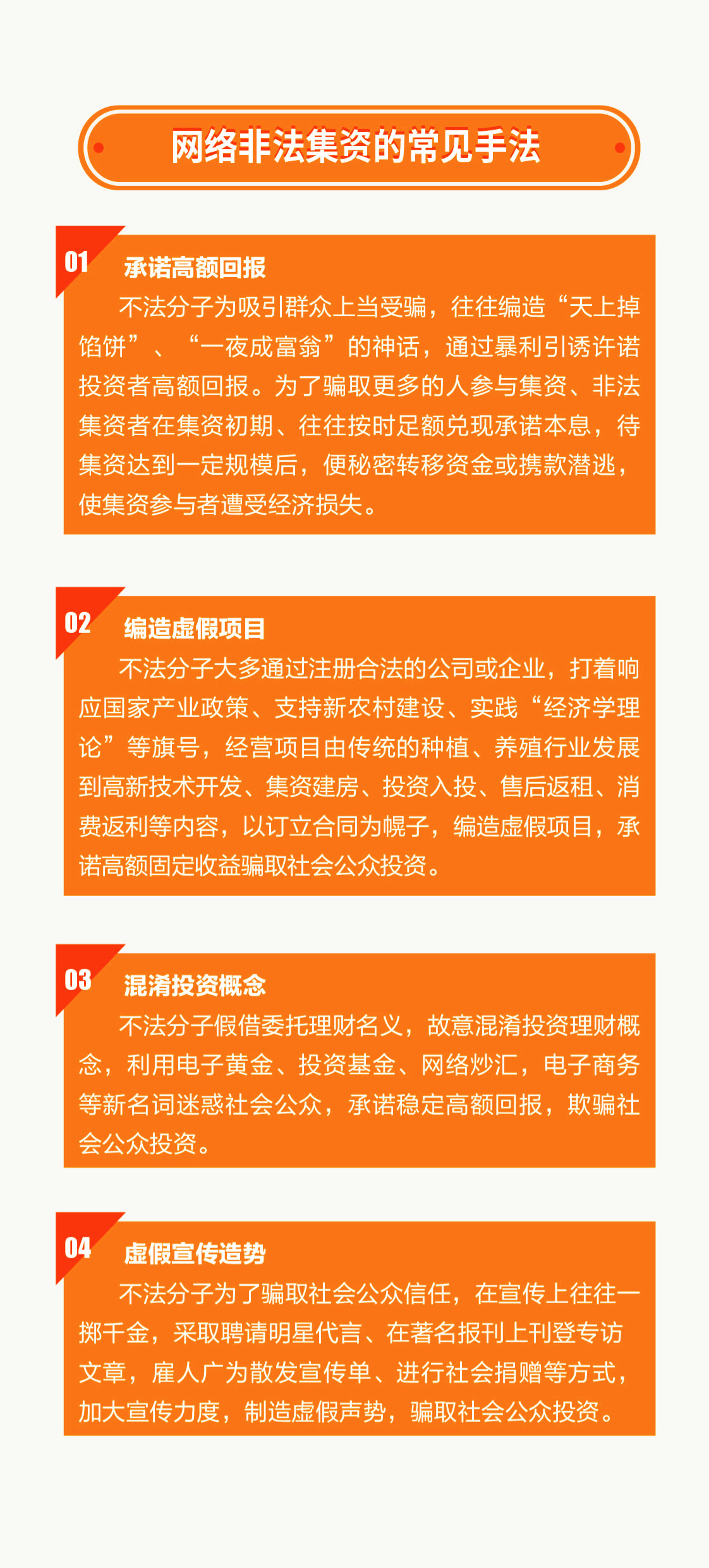 3.15金融消費者權益日系列宣傳——非法廣告不可信 財經 第3張