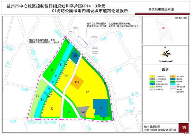 兰州榆中县和平片hp14-13单元01街坊公园绿地内增设城市道路公示