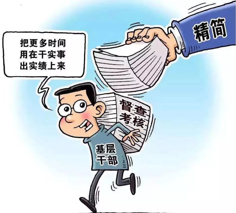 党的知识│基层减负,看中办有关负责人怎么说?