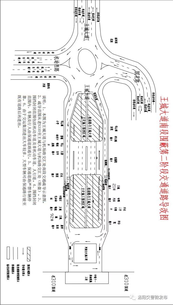 机场西路王城大道互通立交桥工程交通导改公告