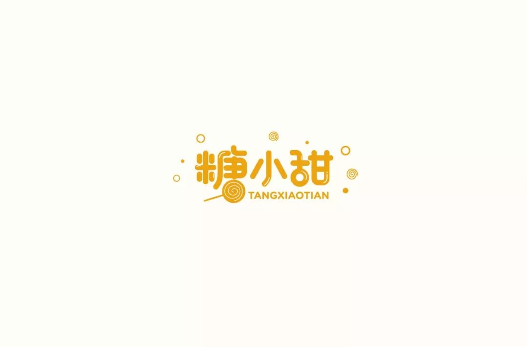 字体帮第1127篇糖小甜明日命题养欣源