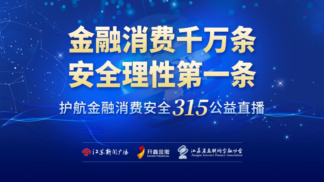 科技助力金融消费者维权保护,看大咖们都给支了哪些招