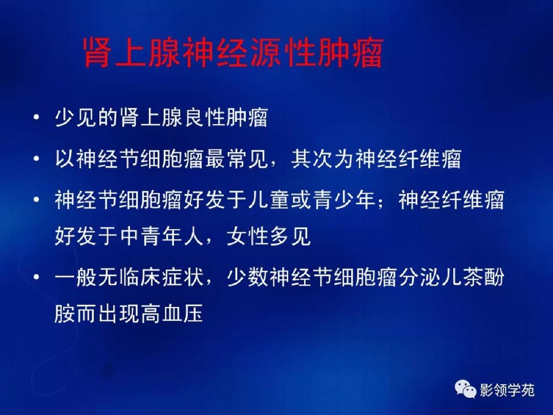 肾上腺肿瘤及瘤样病变的影像诊断