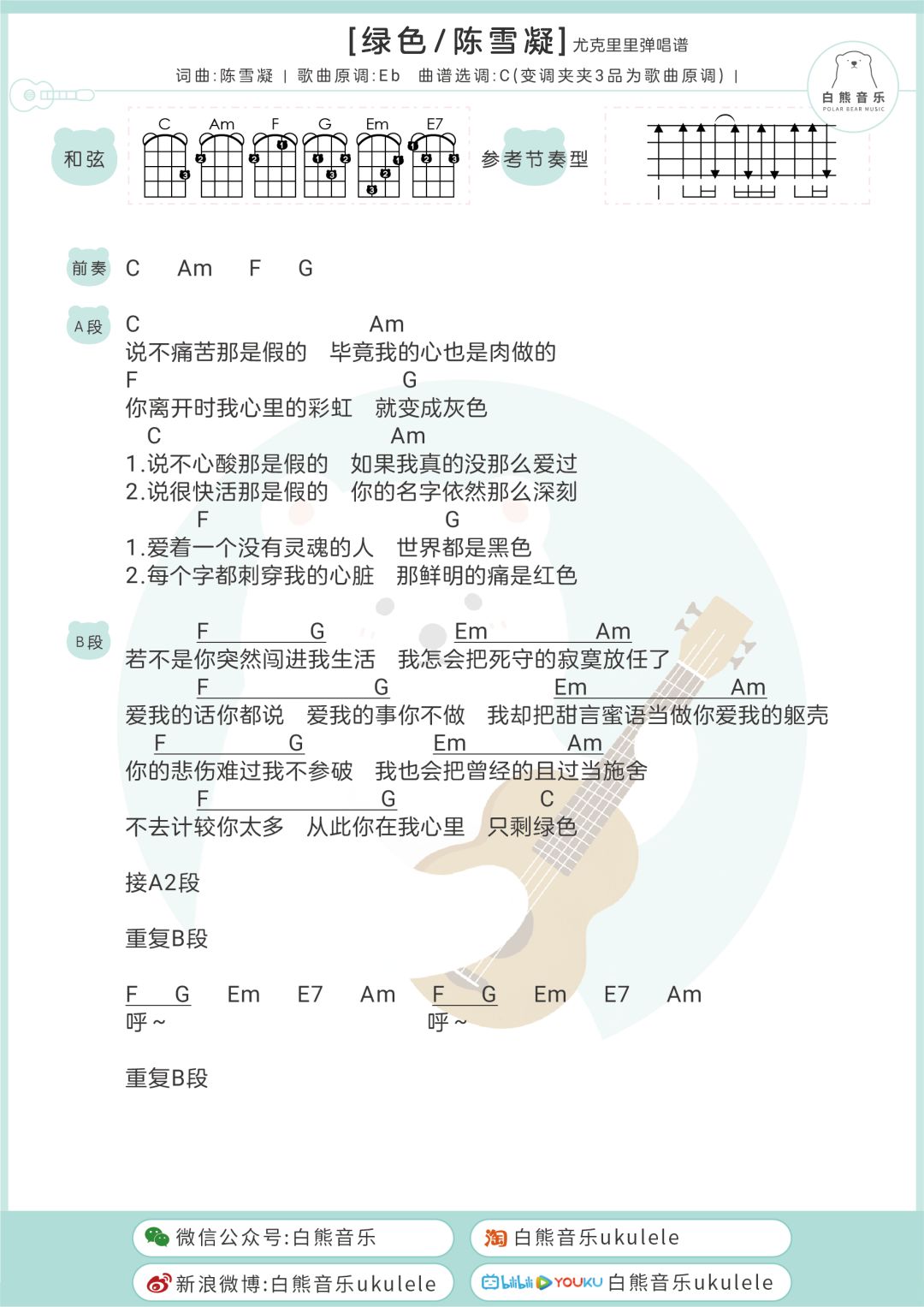 绿色简谱陈雪凝_绿色钢琴简谱陈雪凝(3)