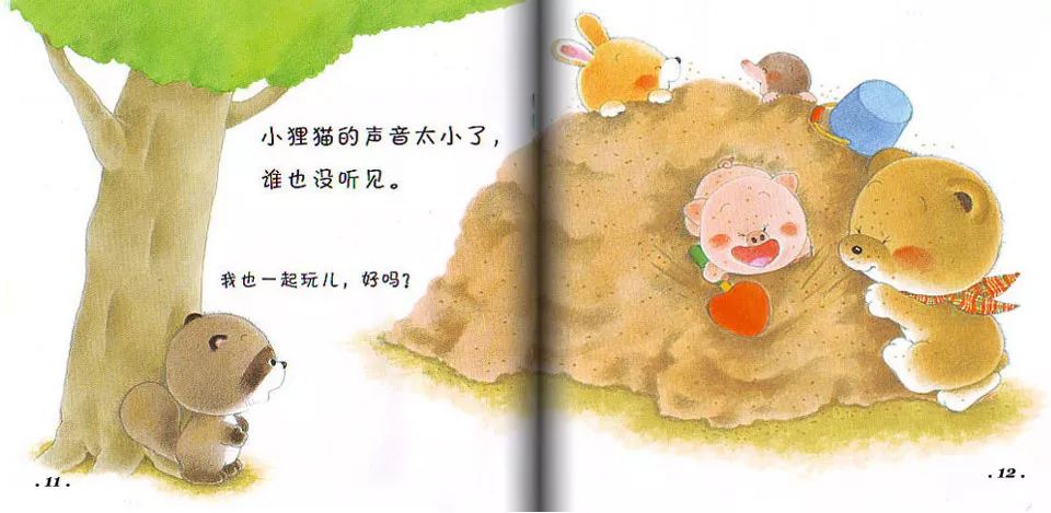 【中文有声绘本】《小熊宝宝绘本-好朋友》