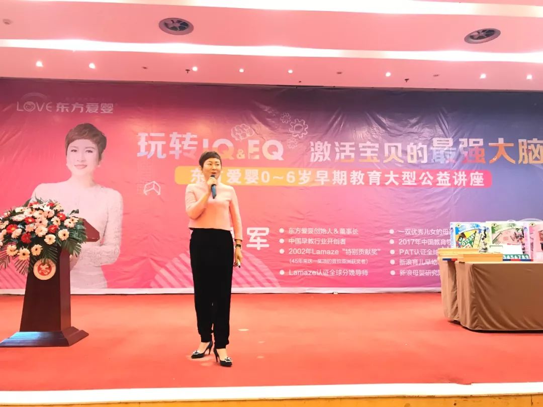 听东方爱婴早教讲座"玩转iq&eq,激活宝贝最强大脑,收获多多!_贾军