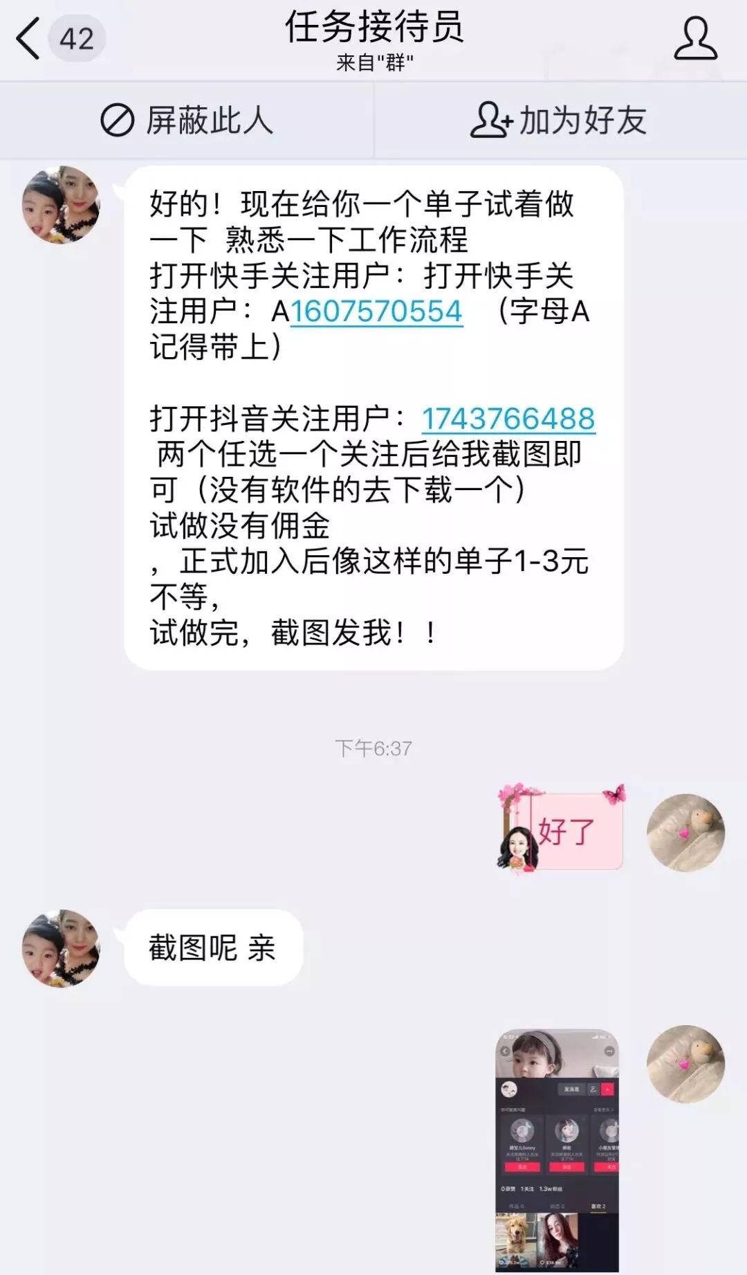 抖音点赞员刷单扫码领奖互联网最新骗局快快转发给亲人朋友