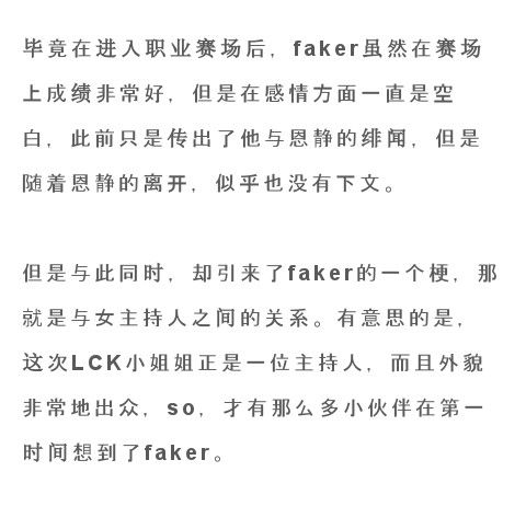 LCK女主持並未結婚，可Faker仍機會渺茫 遊戲 第4張