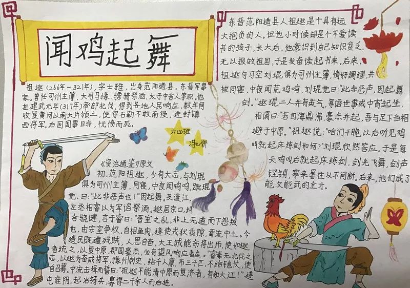 肇庆市龙禧小学六年级同学的传统故事组活动手抄报绘制了《闻鸡起舞