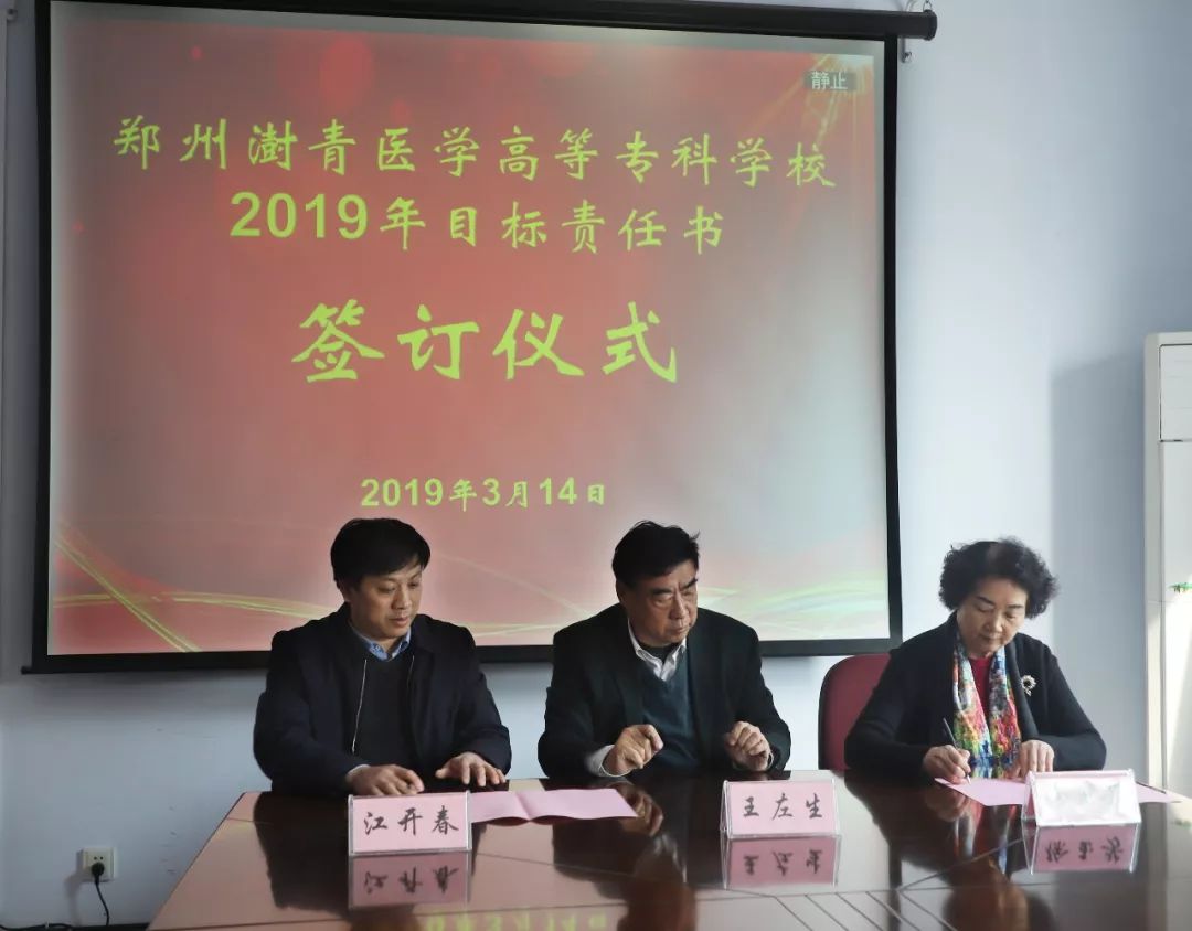 我校举行2019年目标责任书签订仪式