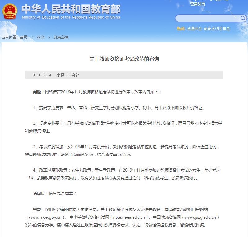教育部回应:网传教师资格证改革为虚假消息_考