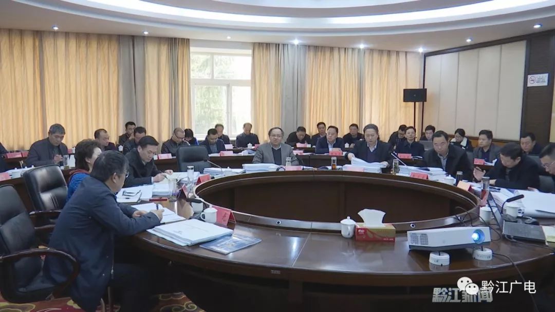 黔江区规划委员会2019年第一次全体会议召开