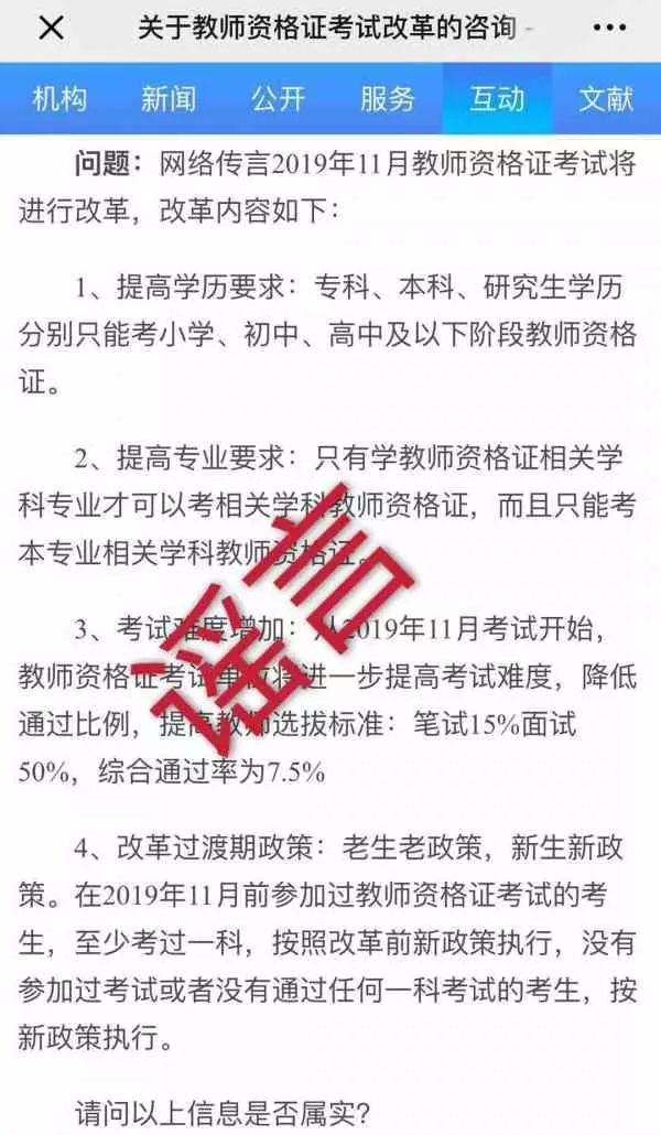 教育部回应:网传教师资格证改革为虚假消息_考