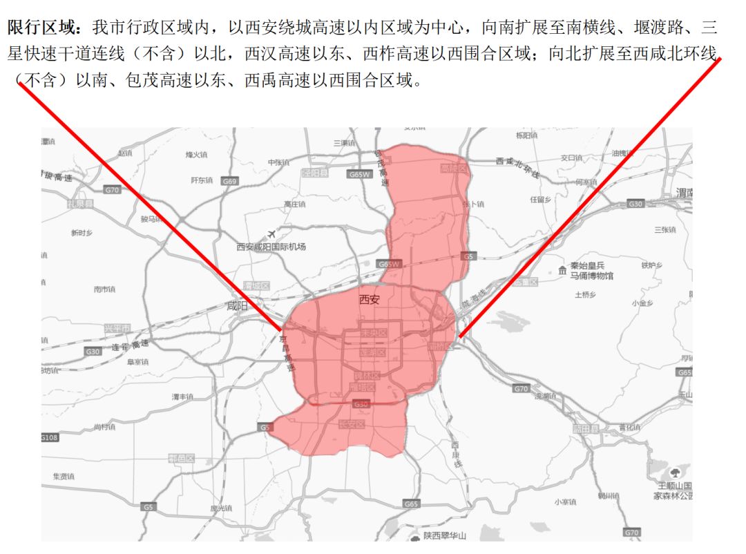 「常态化限行」没了「工作日限行」来了_西安市