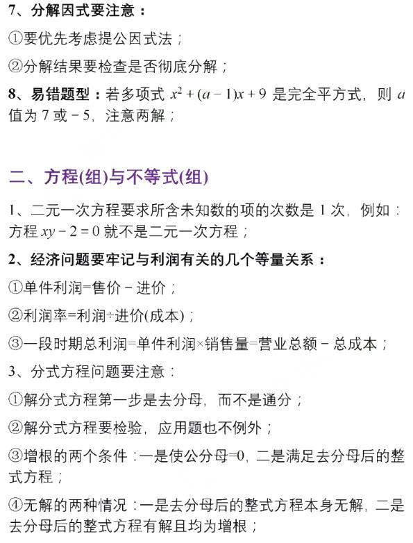 初中数学考试失分多 7大题型陷阱孩子定要知 懂的捞住60分 雪花新闻