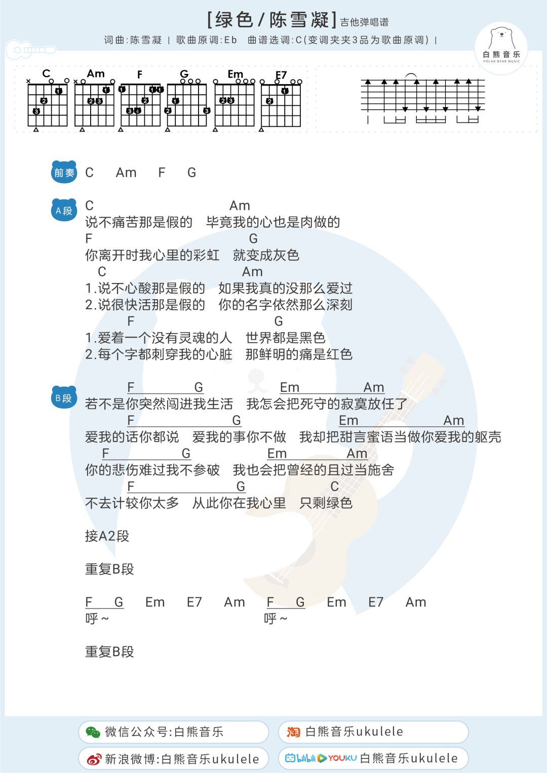 陈雪凝吉他曲谱_陈雪凝(2)