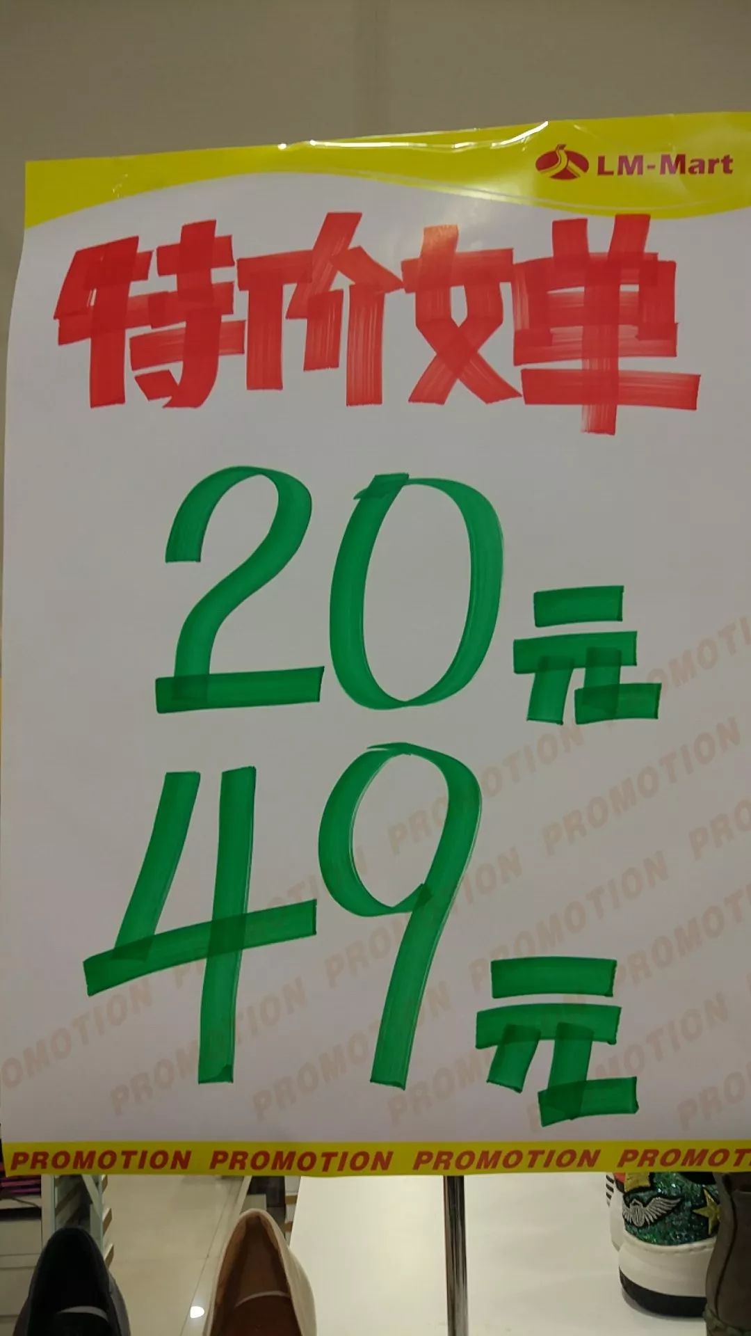 【山东联民集团特惠篇】鞋城春季特卖惠丨特价鞋款低至20元