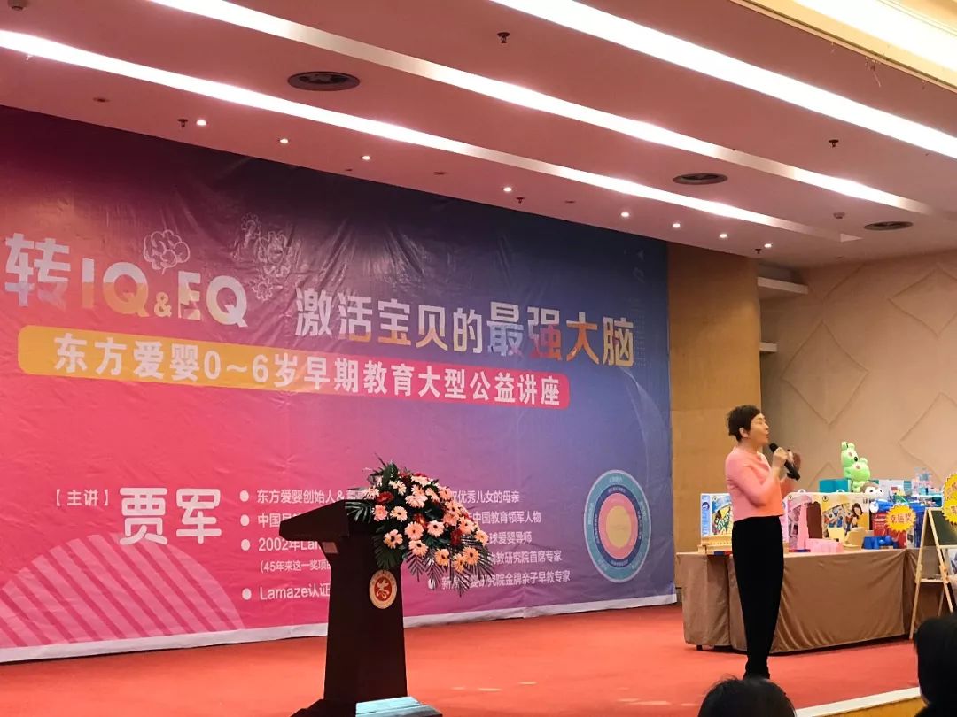 听东方爱婴早教讲座"玩转iq&eq,激活宝贝最强大脑,收获多多!_贾军