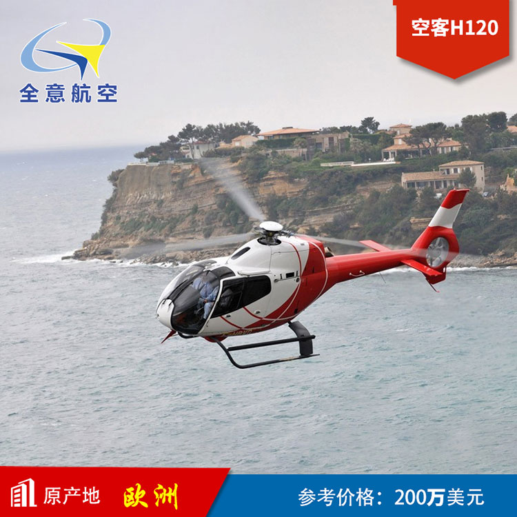 空客直升机h120机型介绍