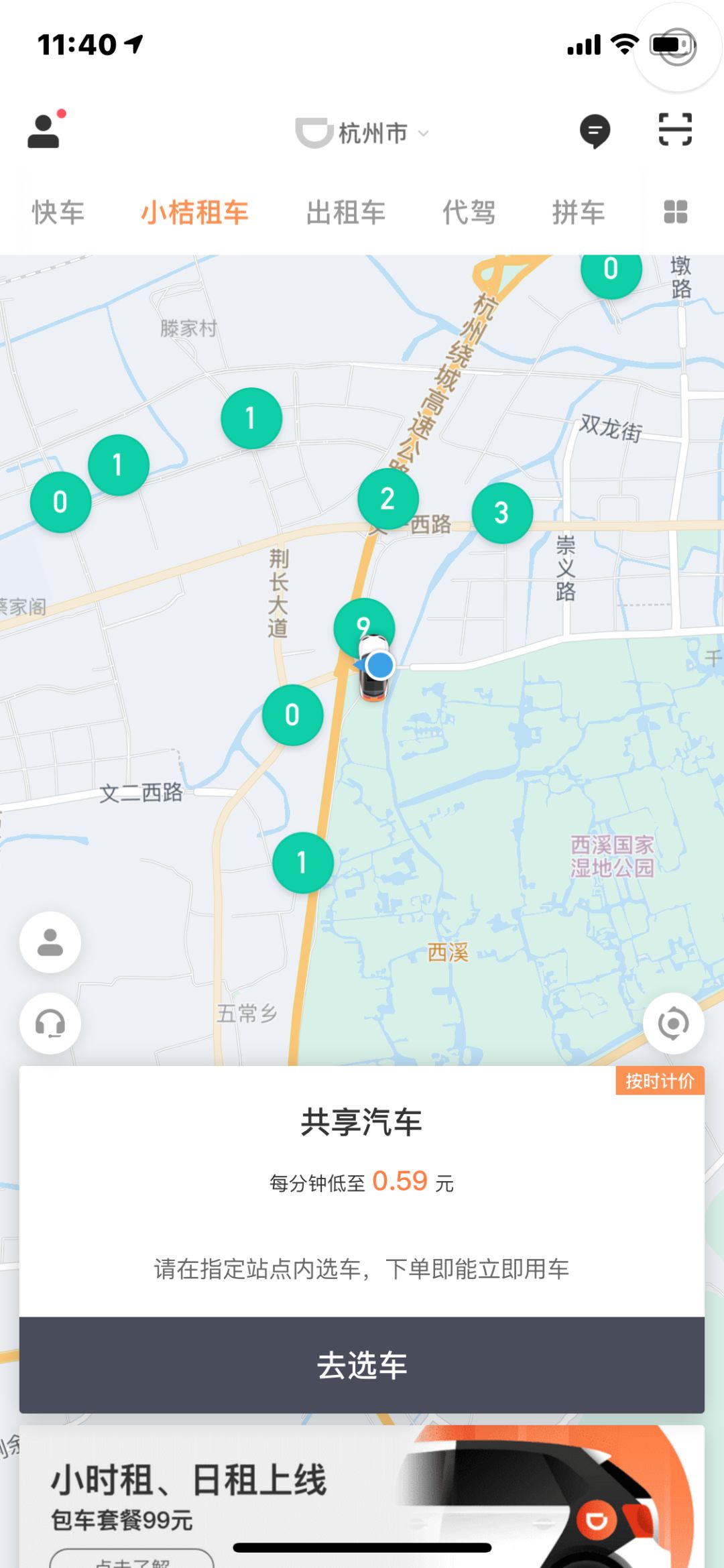 app里面看不到"共享汽车"了,跟大家同步下,我的名字改成了 小桔租车