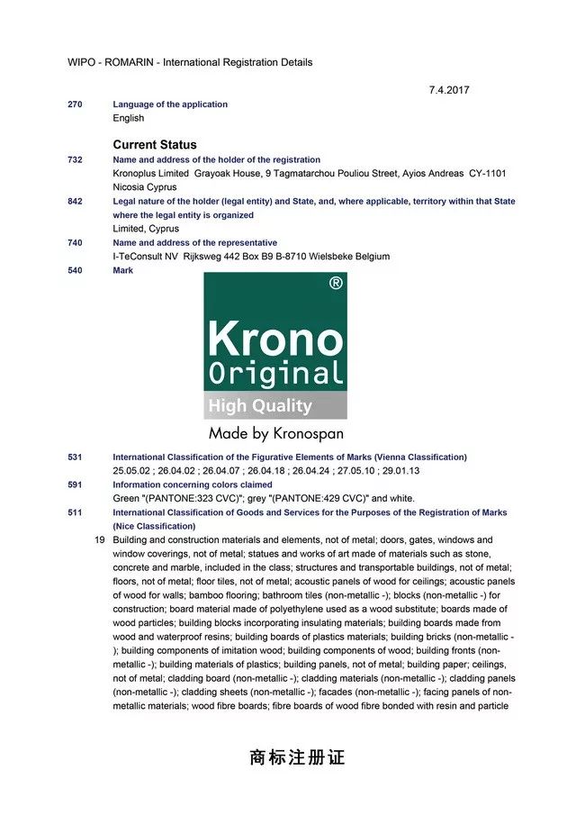 krono original原装进口产品证书