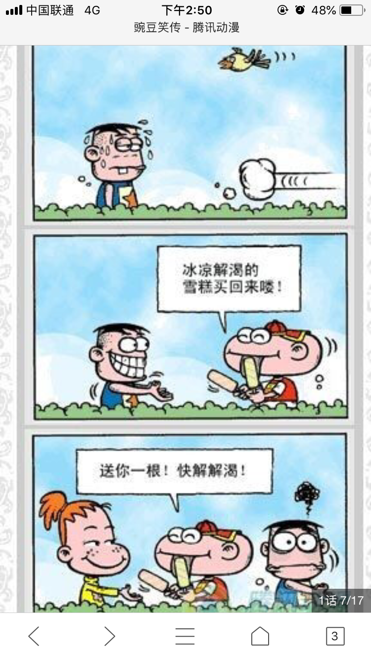 搞笑漫画:豌豆笑传