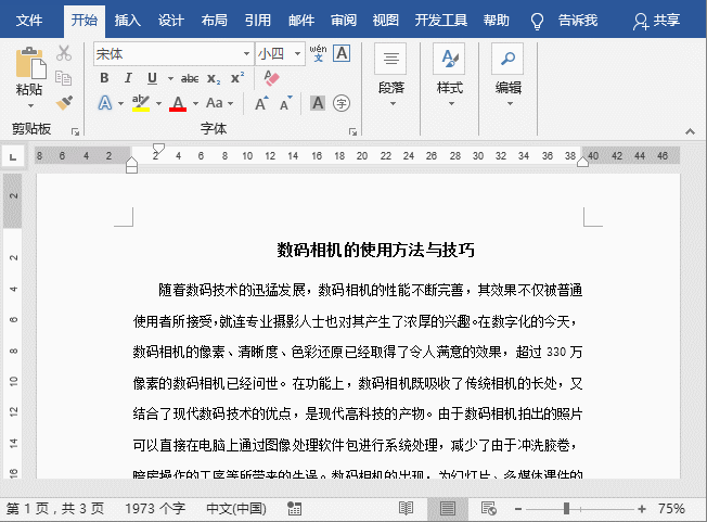 word字体转换:如何自定义简体繁体词典中