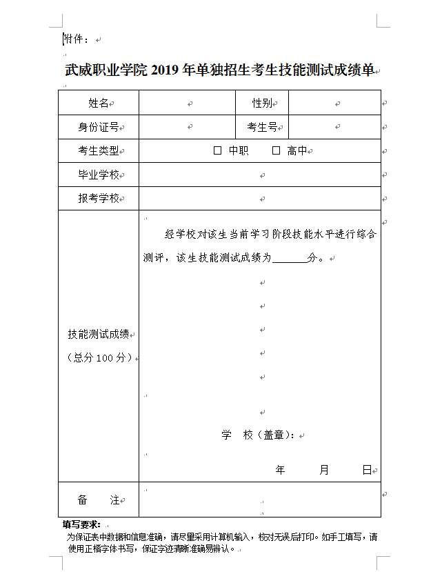 武威职业学院2019年单独招生加分项成绩及技能测试成绩计算方法说明