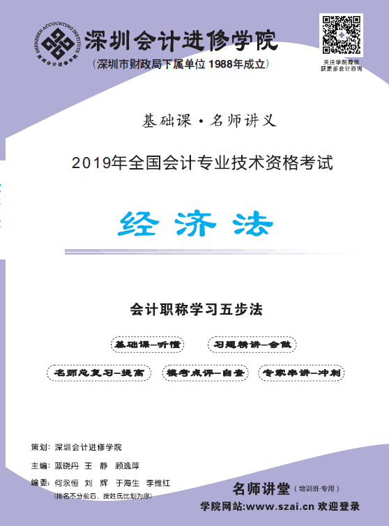 学院开始中级会计职称培训班课程,4月初陆续开课,报名培训班课程学员