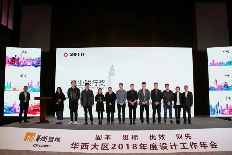 华西大区2019年度设计工作年会顺利举行