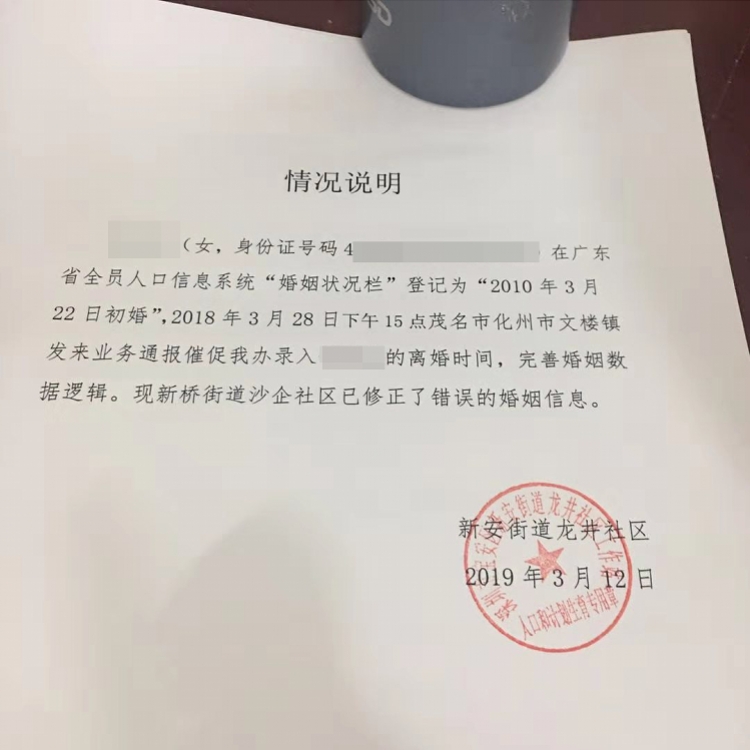 女子被错误登记7年婚史,深圳两社区工作站修正