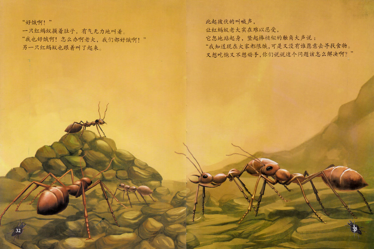 儿童绘本故事推荐《法布尔昆虫记——蚱蜢_红蚂蚁》