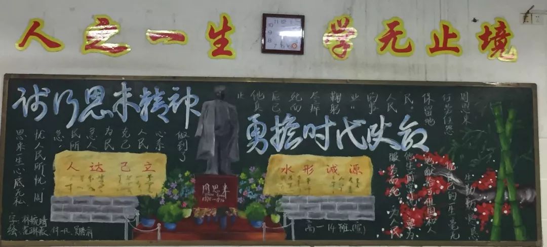 立鸿鹄之志——漳州立人学校纪念周恩来诞辰121周年系列活动之板报