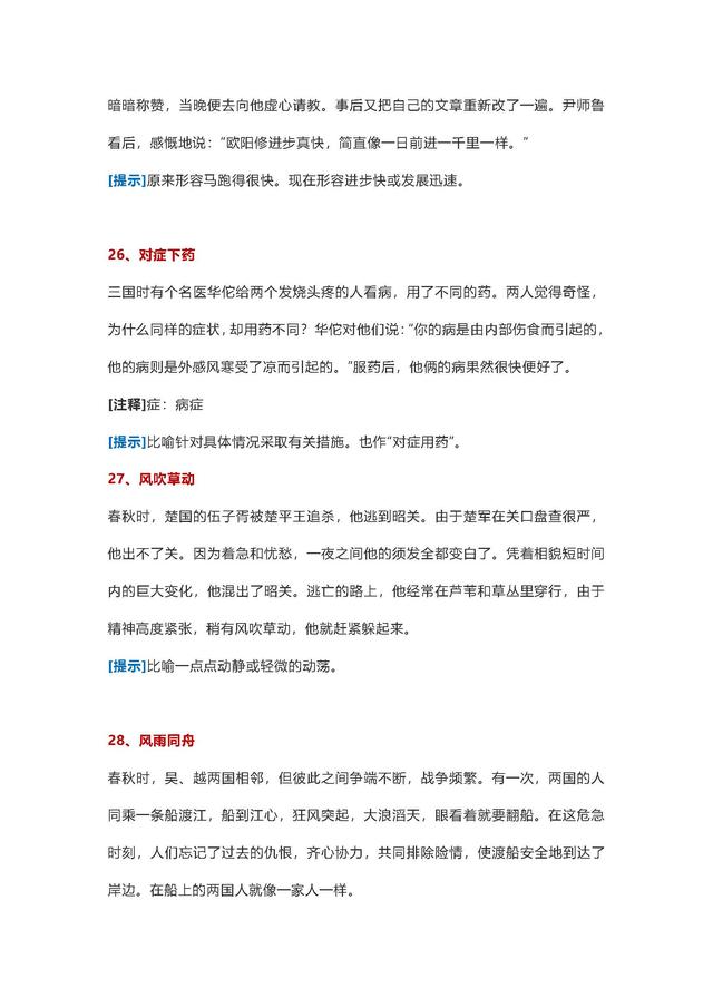 居什么义成语_成语故事图片(2)