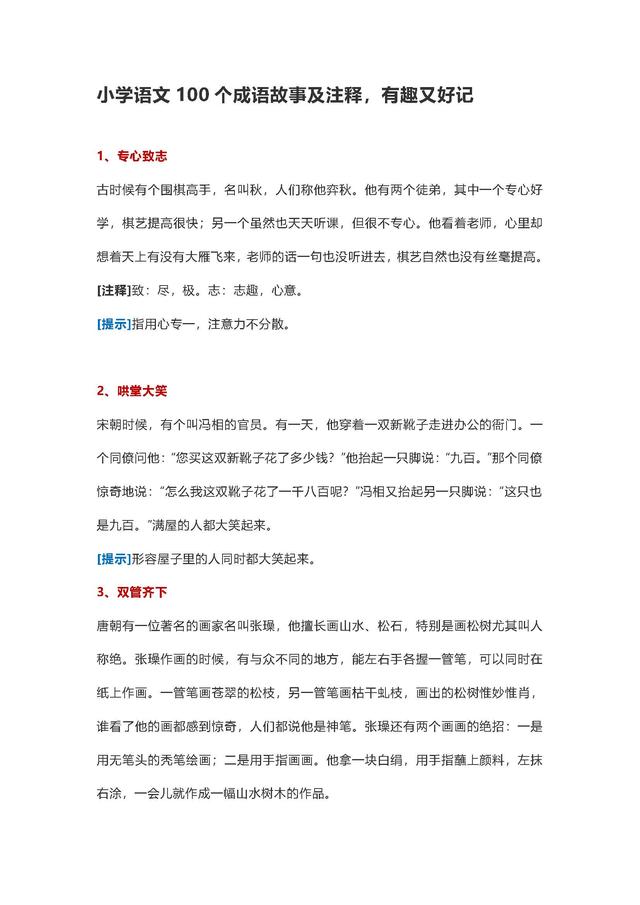 成语不什么不惠_成语故事简笔画(2)