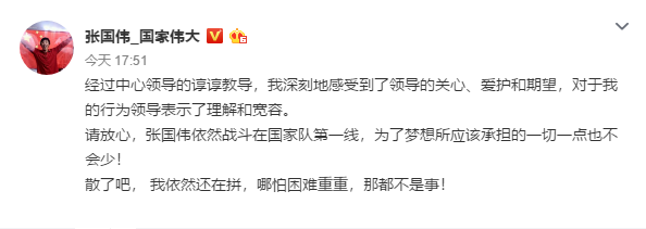 "张国伟被国家队开除"一事发酵,本人回应了!