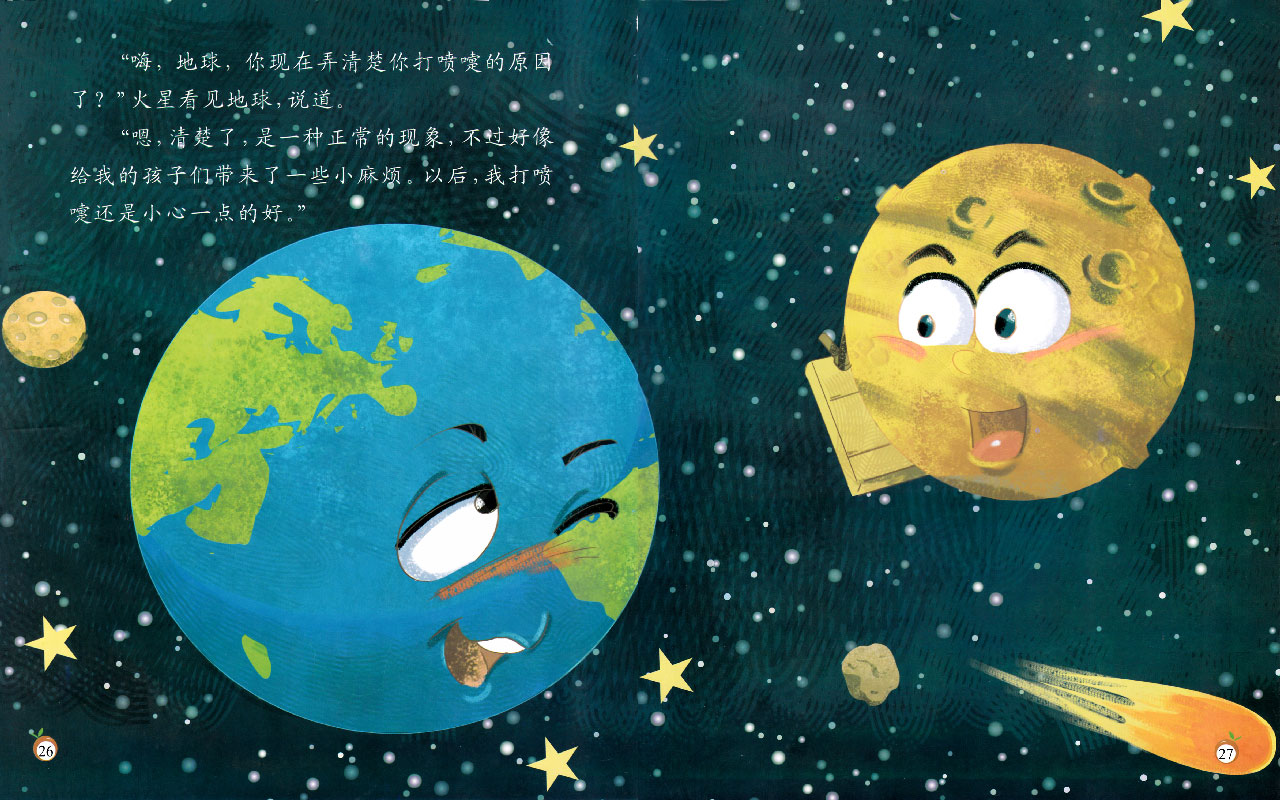 儿童绘本故事推荐《小牛顿问号探寻——地球怎么了》