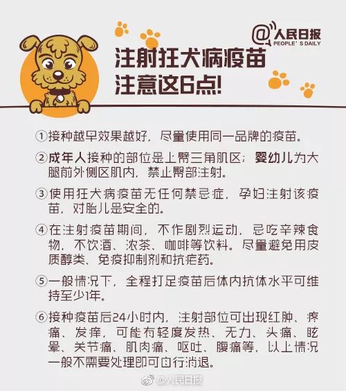 注射狂犬疫苗应该注意什么?