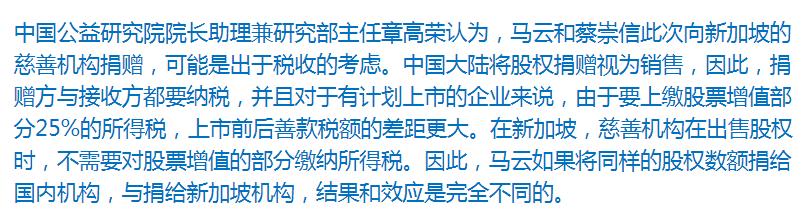 又套現？馬雲2000億離岸家族信托和海外慈善基金會揭秘 財經 第10張