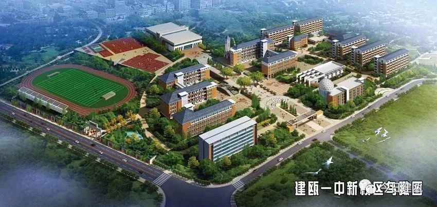 建瓯第一中学扩建效果图项目占地194亩,建筑面积5.