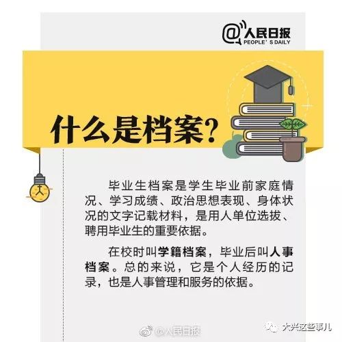 【快毕业了】一定处理好你的档案!省的 老大徒