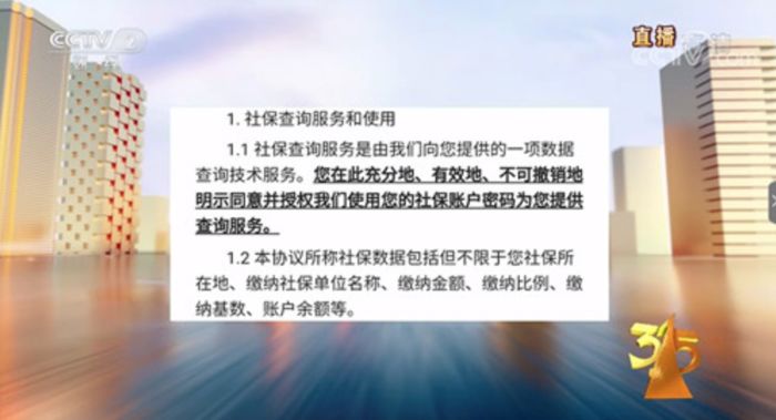 福建人注意了 社保掌上通:被指 流氓软件 !_进行