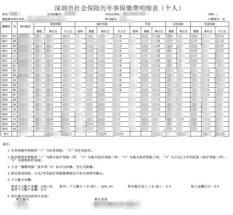 深圳社保缴费清单怎么弄?如何打印社保参保证明?