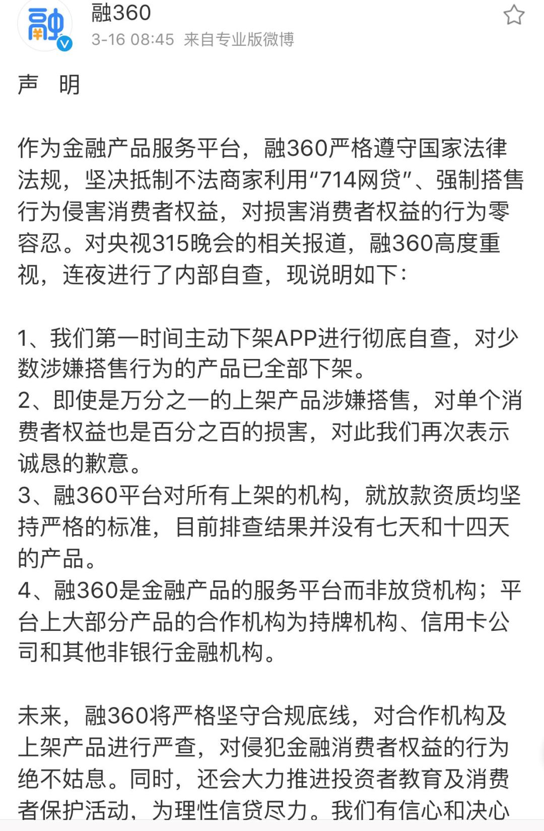 借5000元3個月還50萬，315晚會曝光 