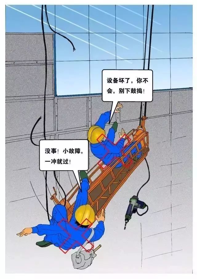 警示丨14个工地安全事故典型案例(漫画版)